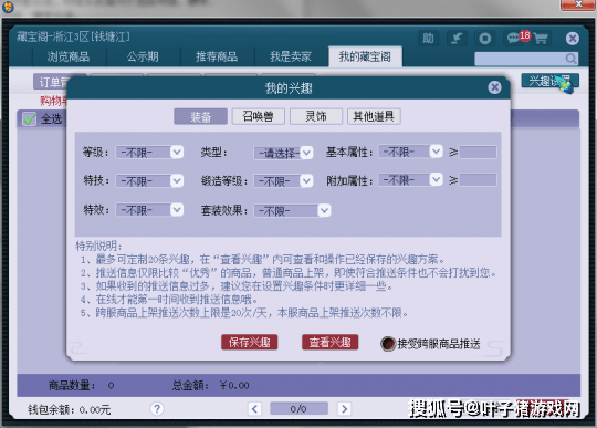 玩家|梦幻西游：藏宝阁任务套装挑选攻略 用好订阅功能快速凑齐装备