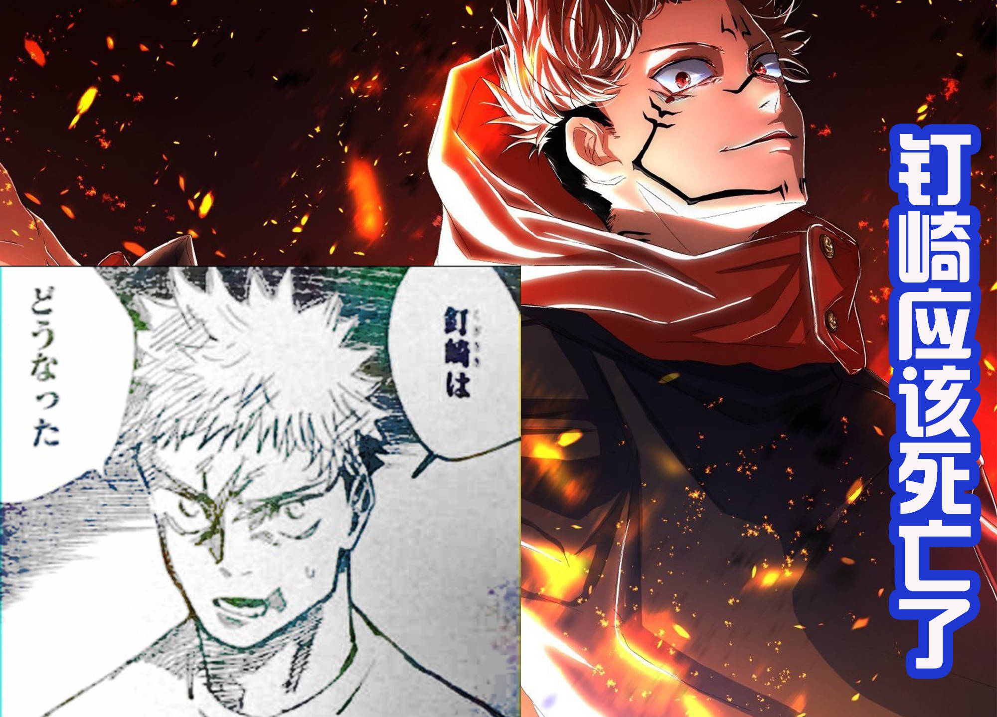 咒术回战144话 虎杖认哥 真希毁容换发型 全知咒术师现身 伏黑