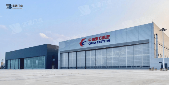 宝通精选青岛东航推拉式机库门项目赏析
