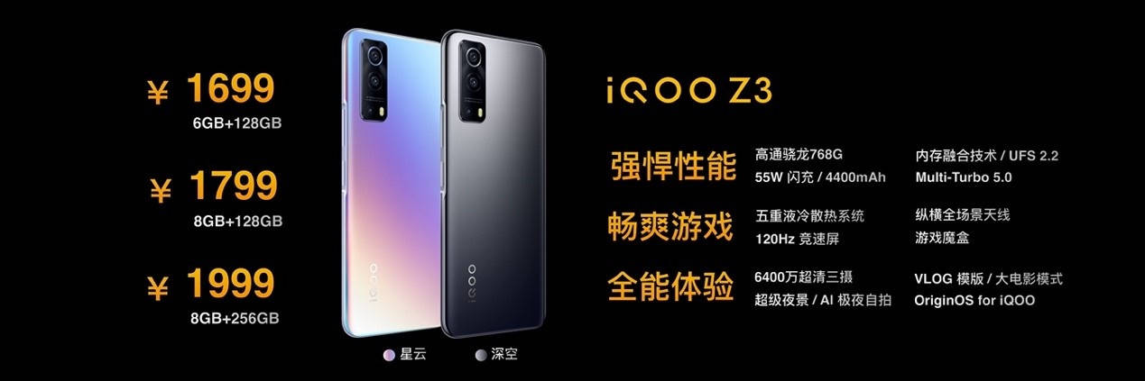 芯片|iQOO Z3将于4月1日正式开售：搭载骁龙768G芯片，售价1699元起