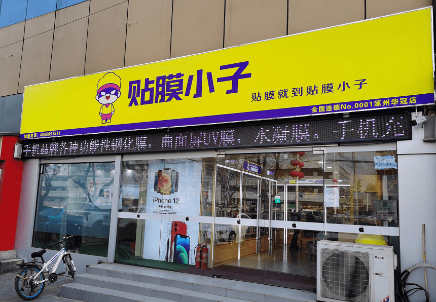 手机贴膜连锁品牌贴膜小子系统扶持专业运营更靠谱