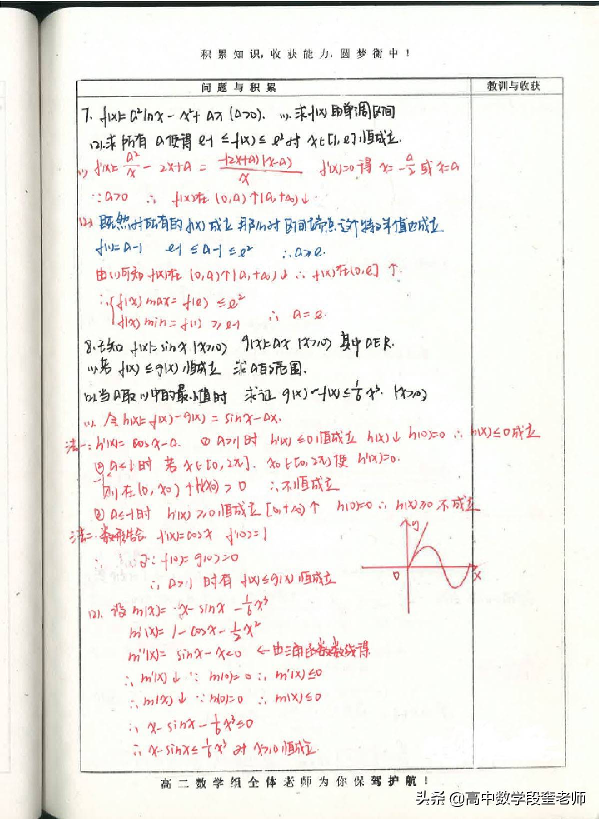 再现头条衡水中学高中数学状元笔记