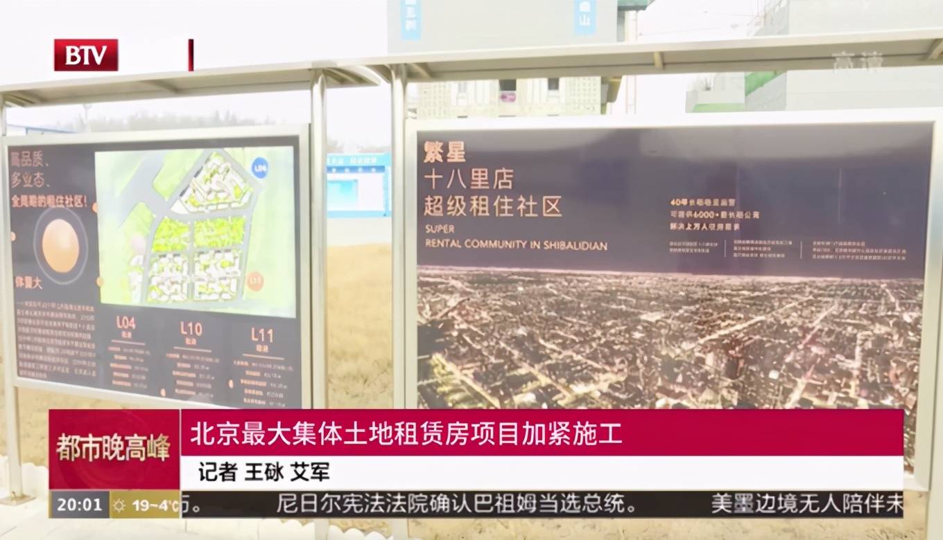 住房困难"的目标,与十八里店乡政府联手打造超大租住社区—首创繁星