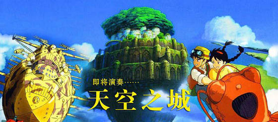 动漫电影推荐：带你走进宫崎骏的夏天系列之《天空之城》_巴鲁