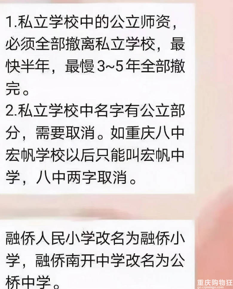 重庆公办学校搞“私生子”做法行不通了