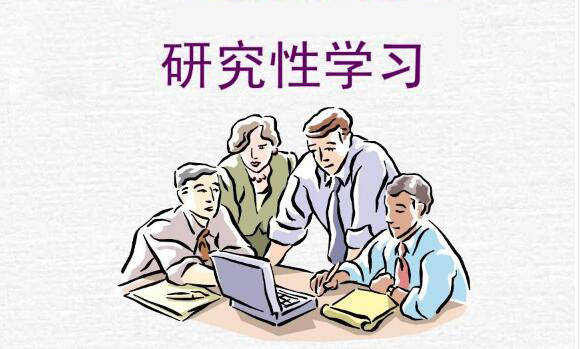 研究性学习:以学习者为中心.