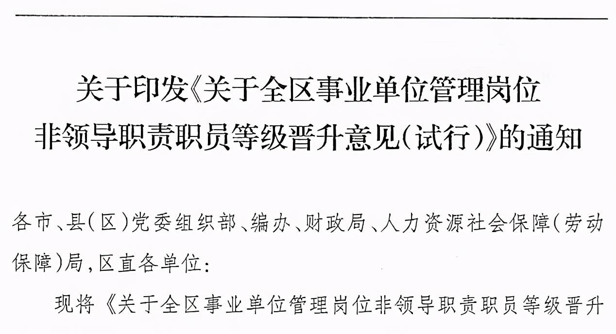 事业单位版"职级并行"将全面推行,管理岗晋升迎来春天!