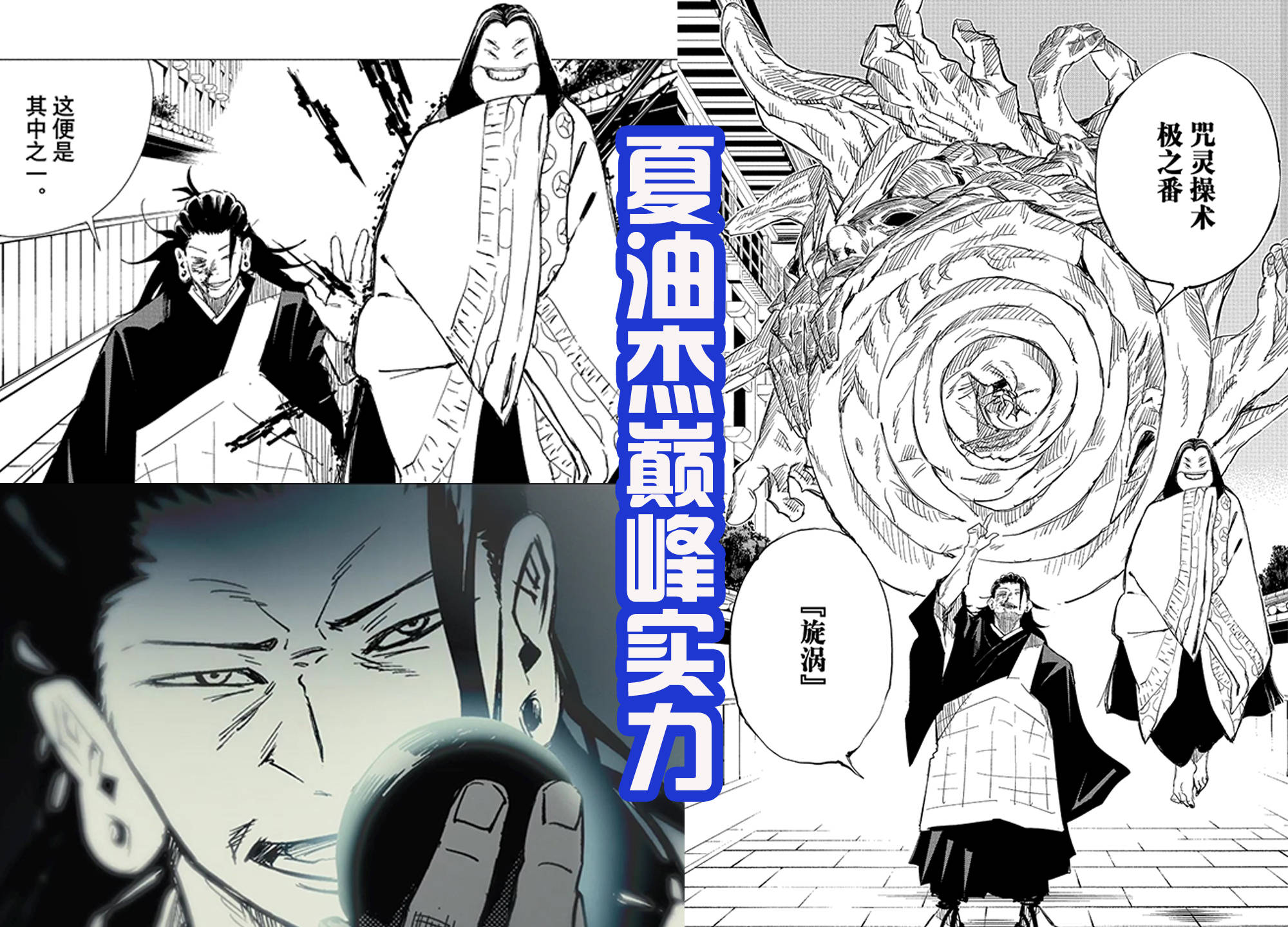 咒术回战剧场版:乙骨入校就是特级,打败夏油杰和4461只咒灵_高专