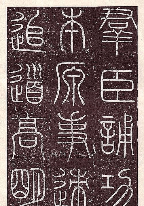 也的篆书 df4248bab0514d8aaaffcb66f5521247.png