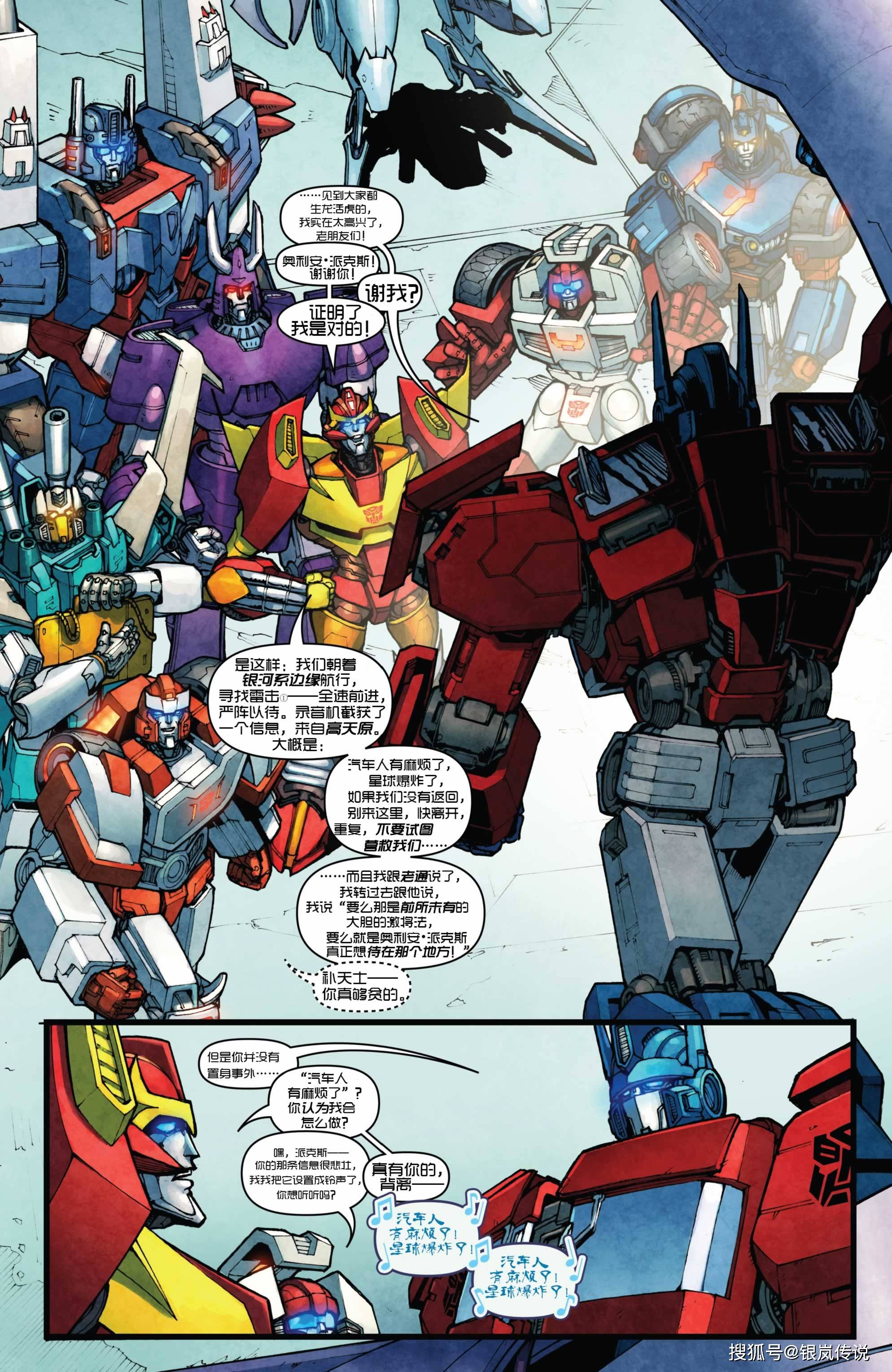 变形金刚暗流涌动01中文版续篇黑暗黎明idw主线