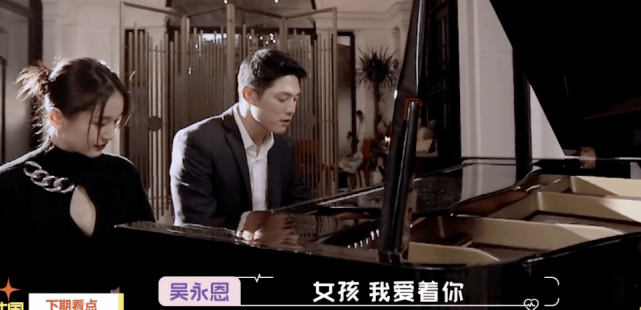 弹完钢琴的吴永恩的一个动作让电视机前的我们红了脸,是要亲亲吗?