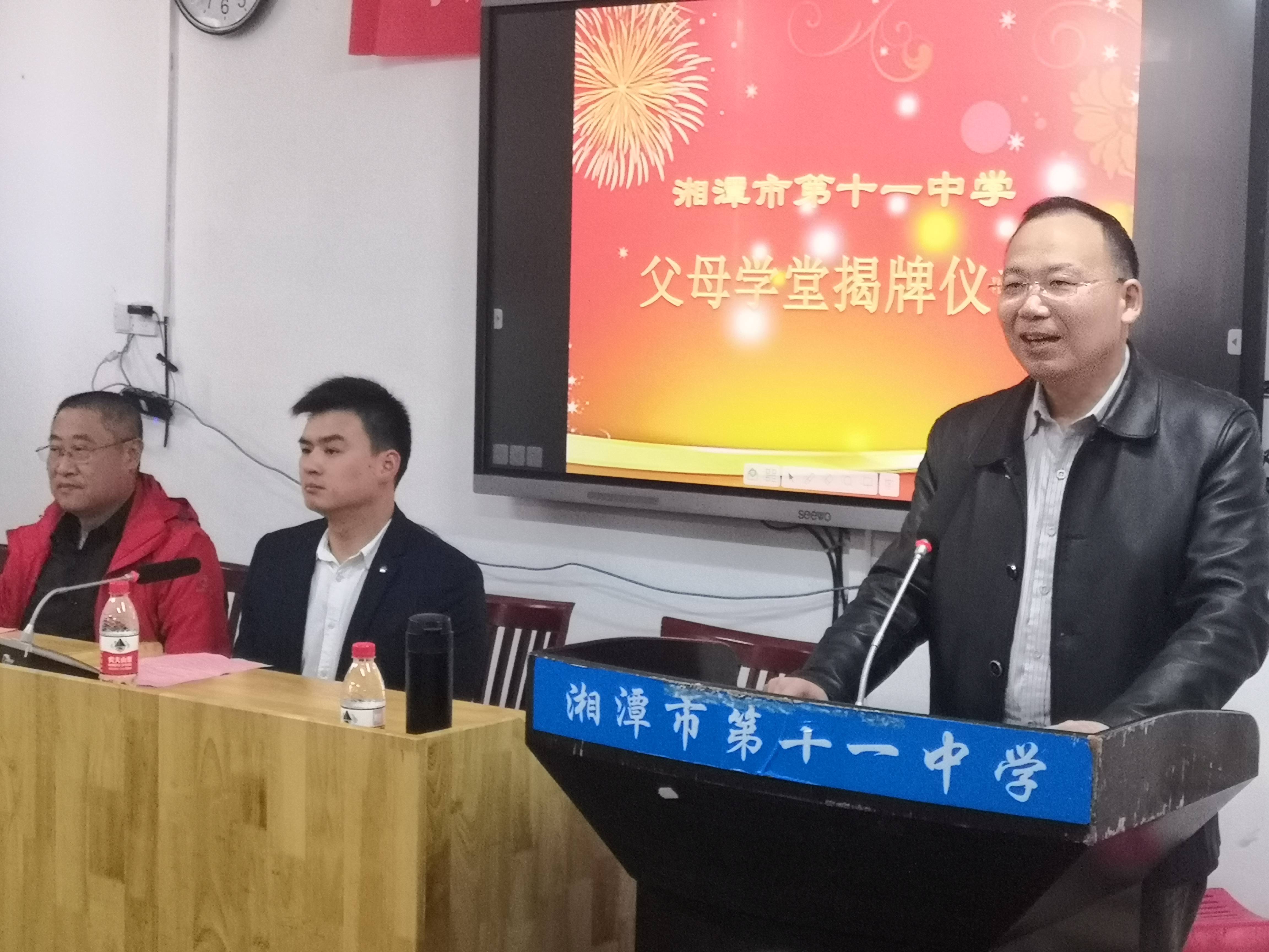 家校共育助力成长湘潭市十一中举行父母学堂揭牌仪式