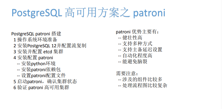 PostgreSQL|MySQL和PostgreSQL通用高可用的设计与实践