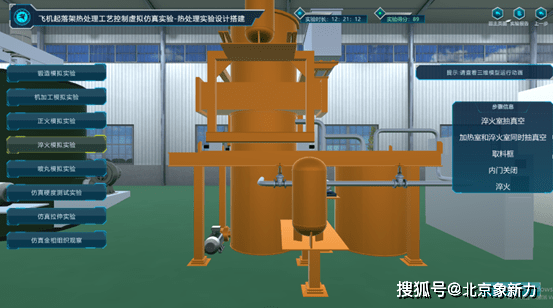 原創飛機起落架熱處理工藝控制虛擬仿真軟件