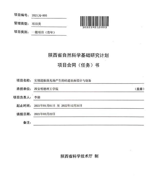 自然科学|祝贺！西安明德理工学院获批陕西省自然科学基础研究计划项目立项