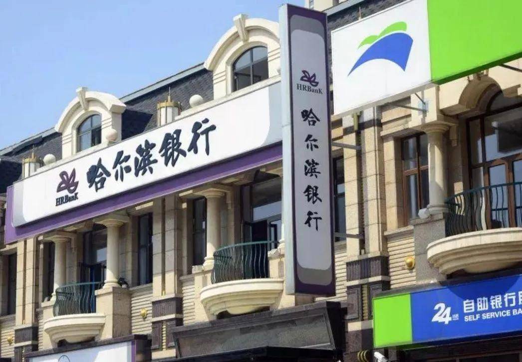 哈尔滨银行踩监管红线 贷款行业集中、资产问题