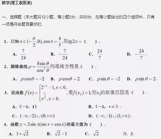 高考数学 最难 的一年 学渣表示看不懂 学霸选择 弃考 题目