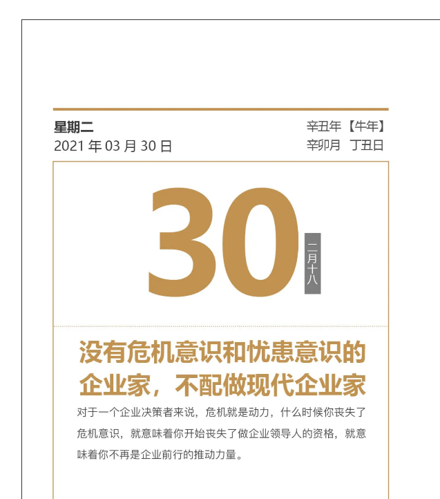 滳慧日历 没有危机意识和忧患意识的企业家 不配做现代企业家 每日一悟 力就