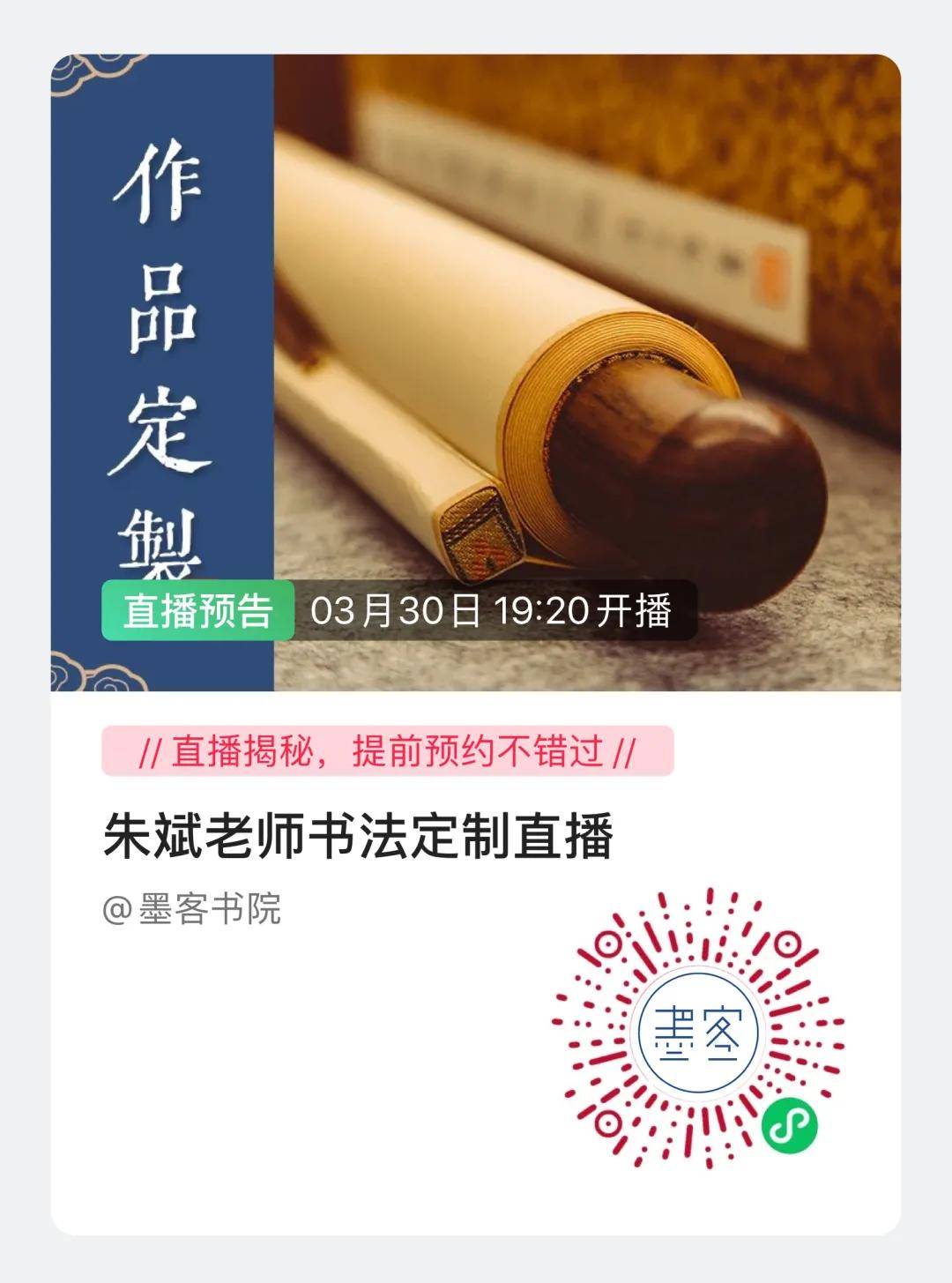 直播朱斌老师挥毫献墨宝