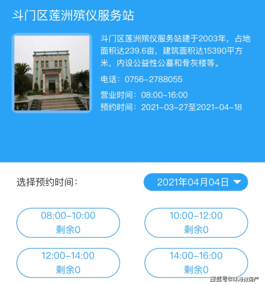 目前,这个时段大洋山陵园预约人数已达5804人;斗门区殡仪馆预约人数达