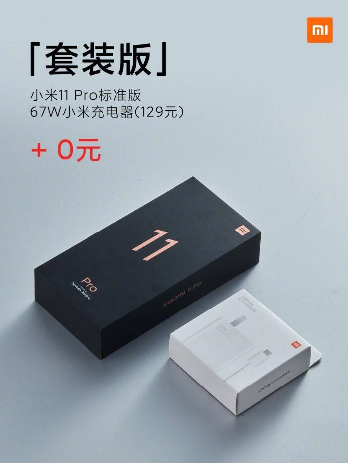 玻璃|小米11 Pro正式发布：4999元起、加199元送超级充电套装