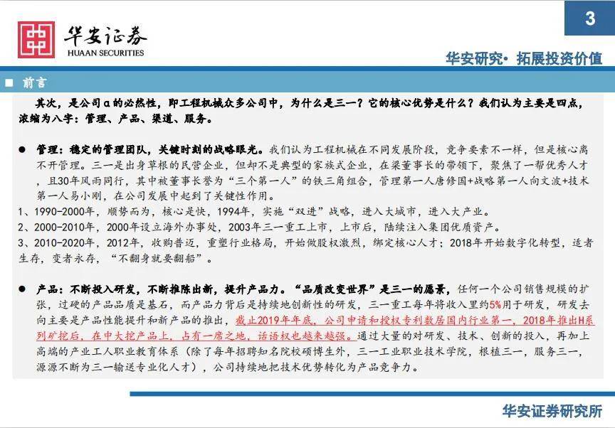 社区|工赋开发者社区 | 三一重工111页匠心巨制深度报告：剩者为王，强者恒强