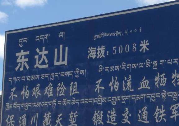 你知道：川藏南线上，海拔最高的公路垭口在哪里吗？