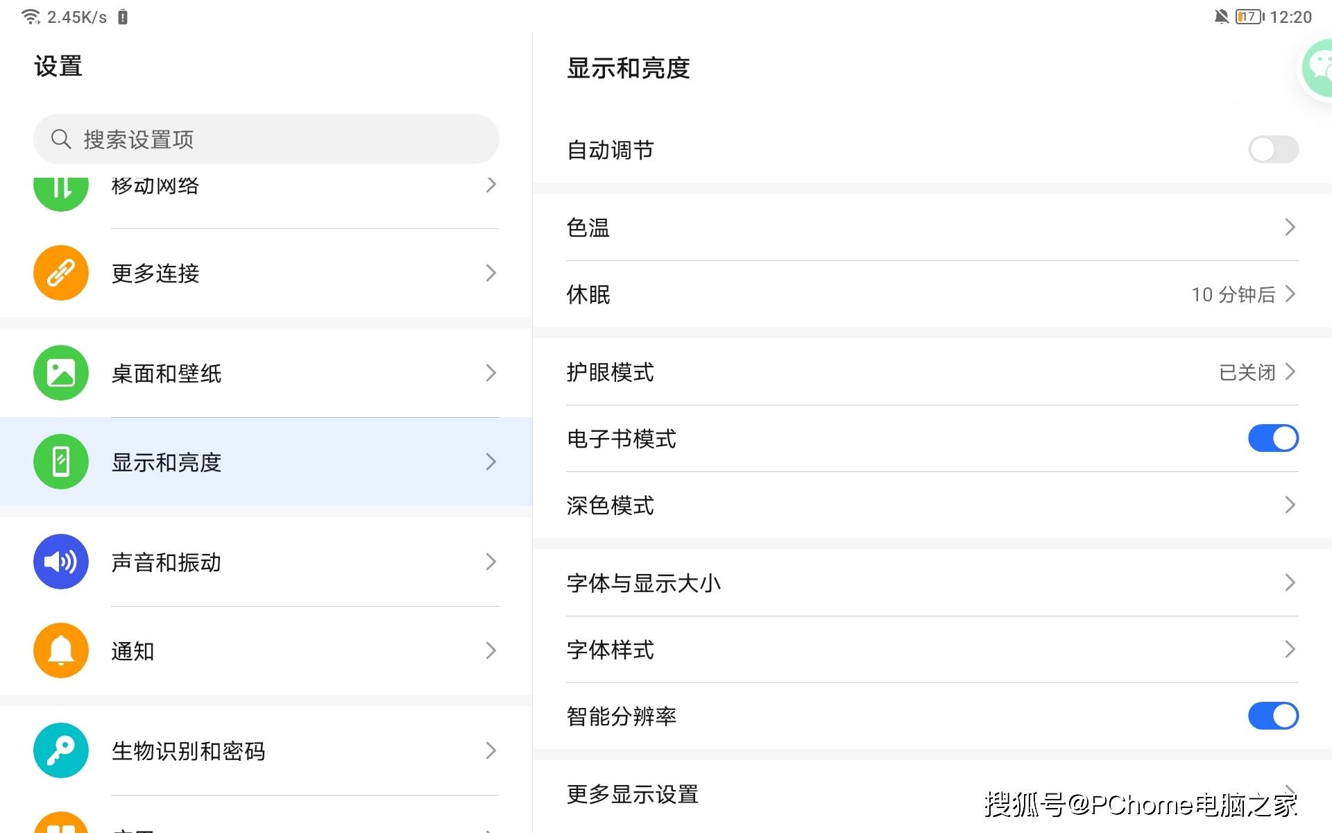 功能|荣耀平板7体验：双重护眼认证为双眼保驾护航