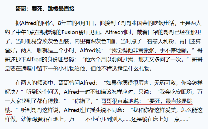 原创北京卫视解密张国荣死因张国荣人生最后半小时前经纪人说出实情