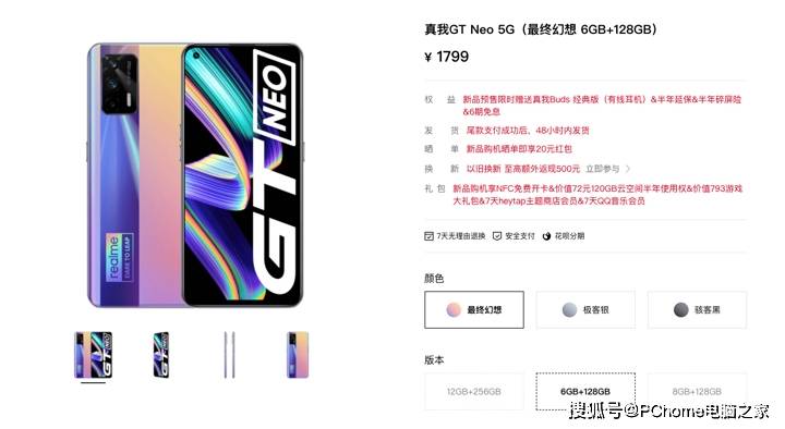 综合|天玑1200澎湃性能超有料 realme 真我GT Neo评测