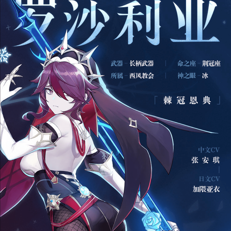 原神罗莎莉亚属于特殊修女连教会都惩罚不了？最喜欢的食物竟然是红酒炖兽肉