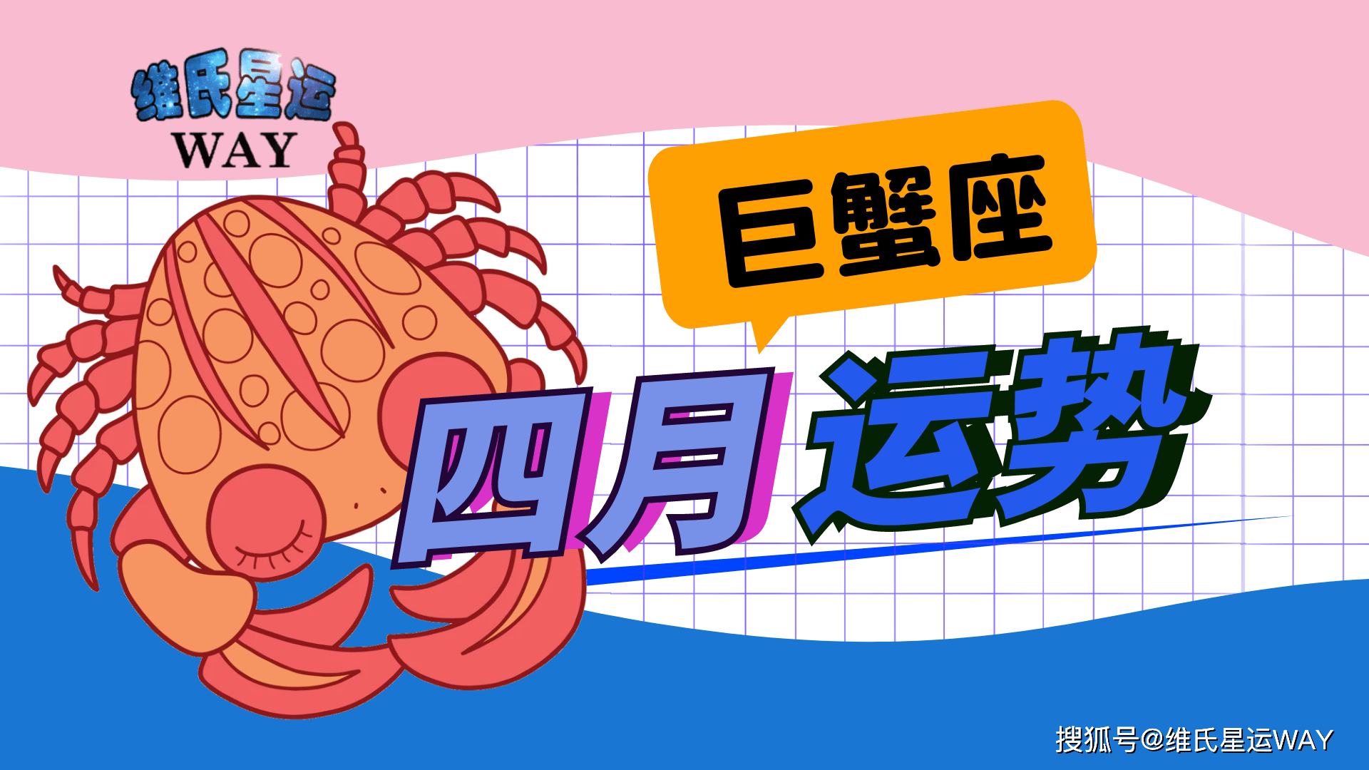 四月星座运程 巨蟹座21年4月运势要点 冥王星