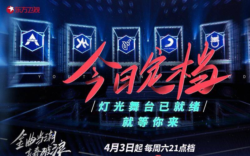 金曲青春播出时间确定,预告曝光更多信息,这五首歌曲会被改编吗