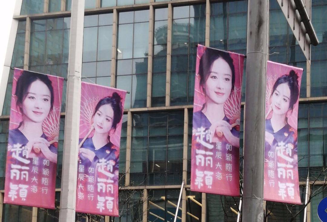 时尚芭莎85花齐聚,赵丽颖场外应援千米道旗,红毯造型成大问题