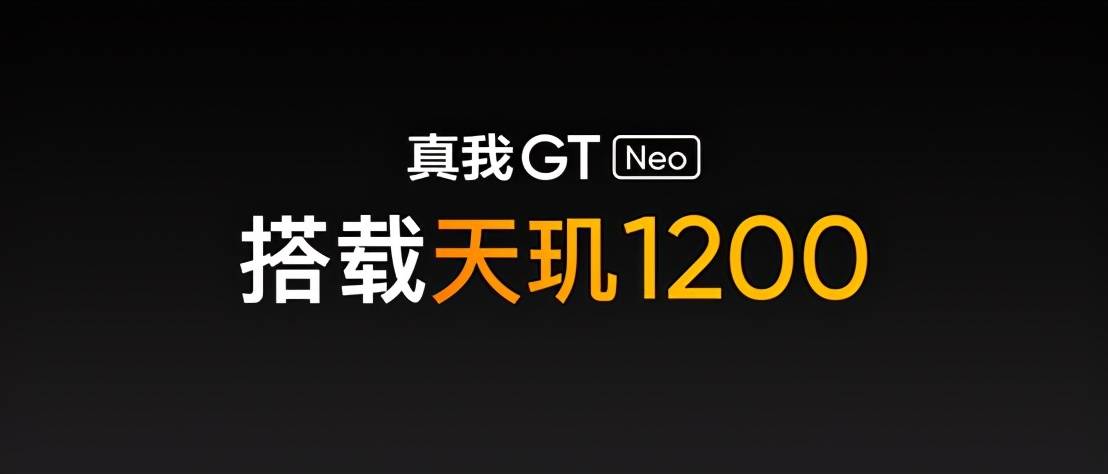 旗舰|realme 首款天玑1200旗舰发布 真我GT Neo 1799元起