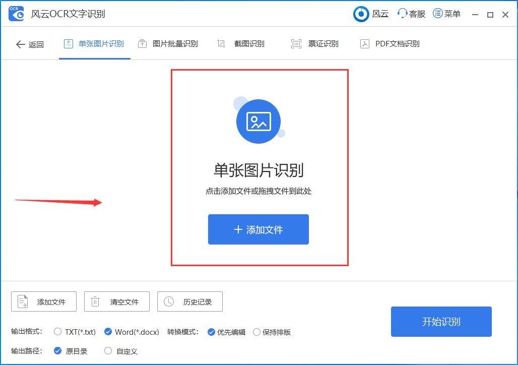 怎么把图片里的文字内容转换成word用这个方法就好啦