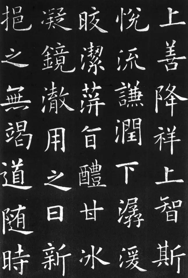 初唐欧阳询九成宫醴泉铭楷书拓本影印本