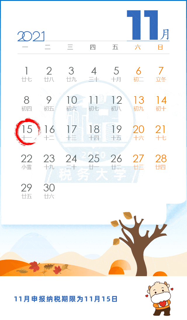 庆节），所以从15日开始，按工作日顺延7日，征收期结束日期变为10月26日。11月征收期内无连续三天