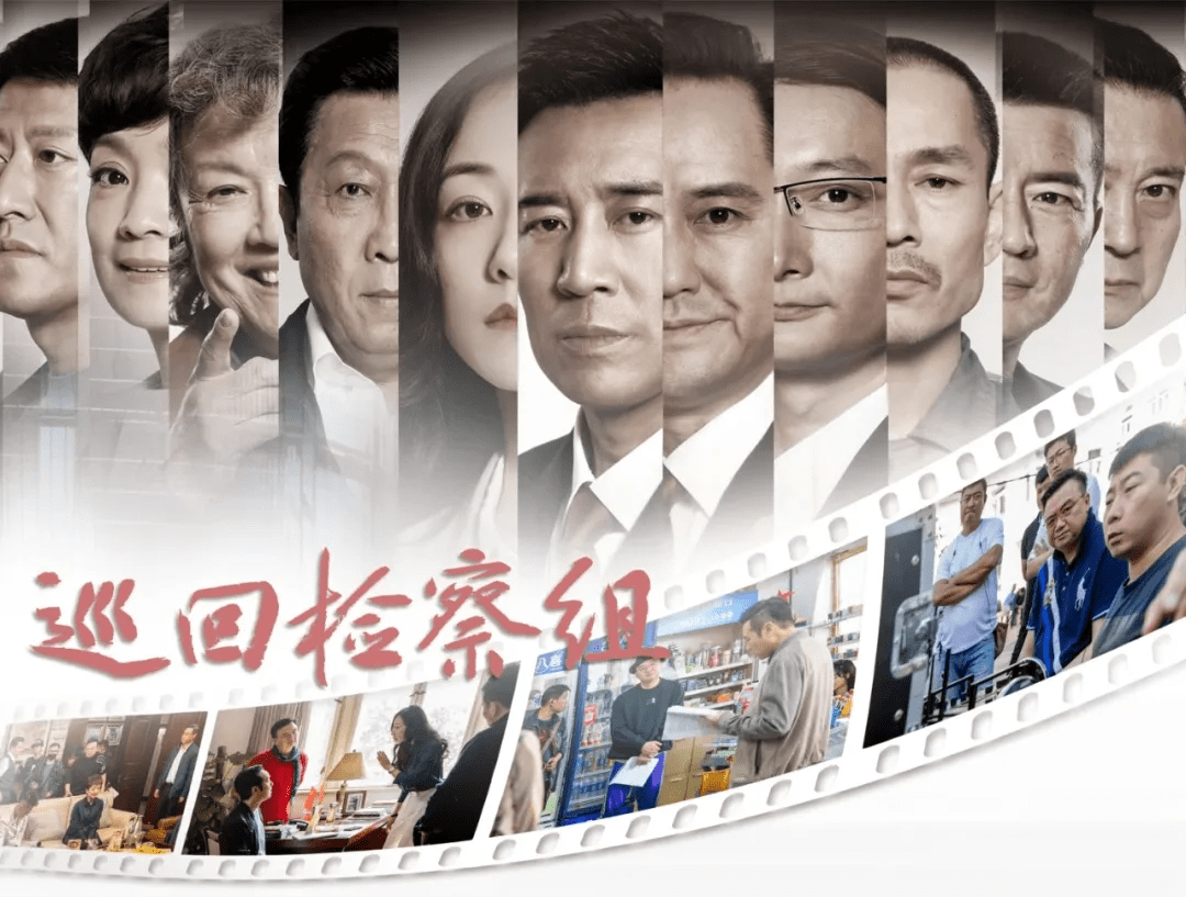 中央主要领导称赞亮相两会《巡回检察组》再次热播