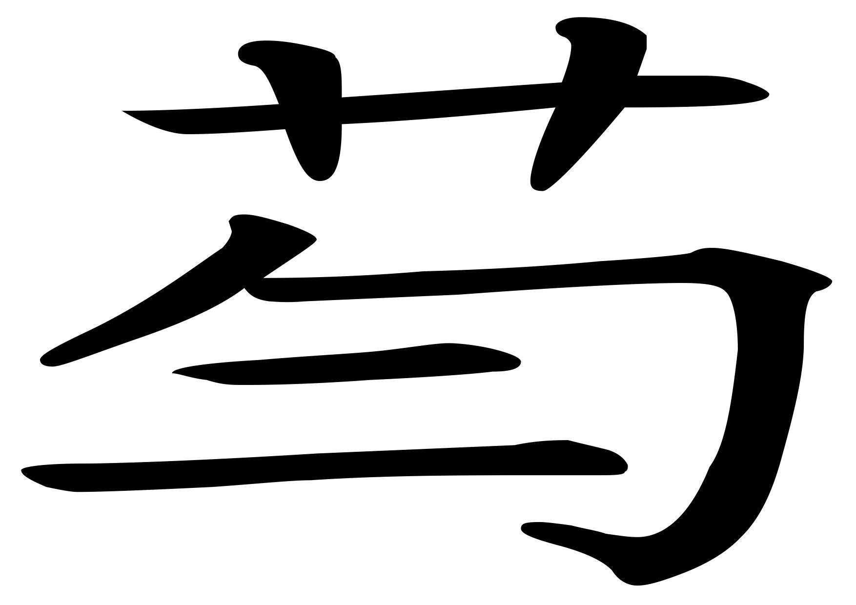 原创e哥古琴减字谱收集整理汇总之一勾一至勾七散音勾一至七