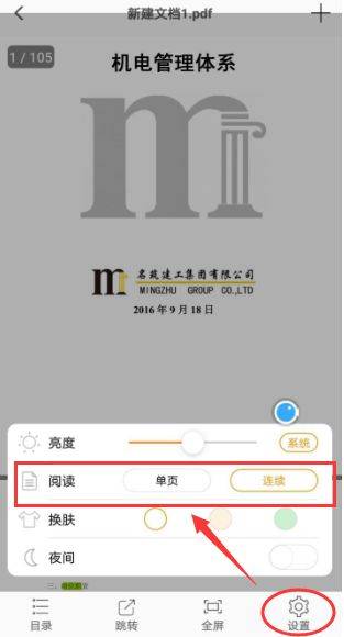 手机看pdf电子书如何设置左右翻页 阅读器