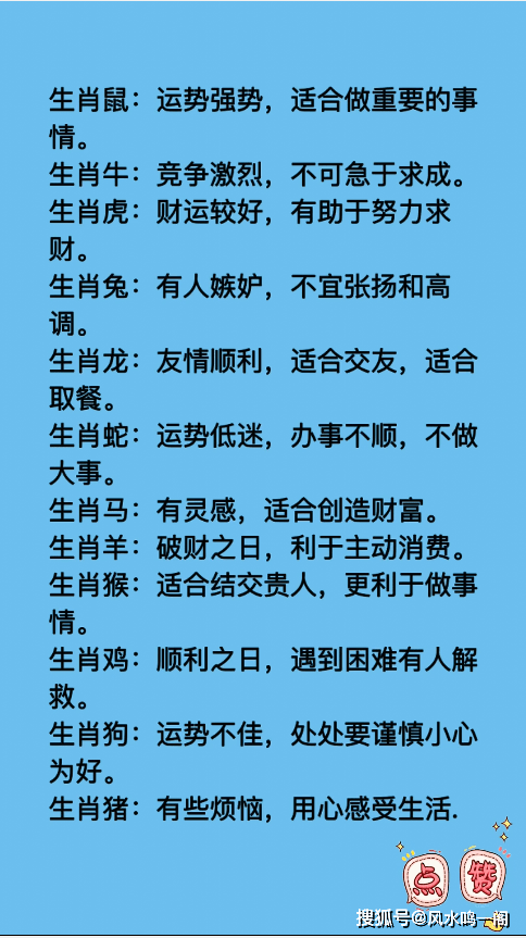 每日運勢早知道,2021年4月2號十二生肖運勢