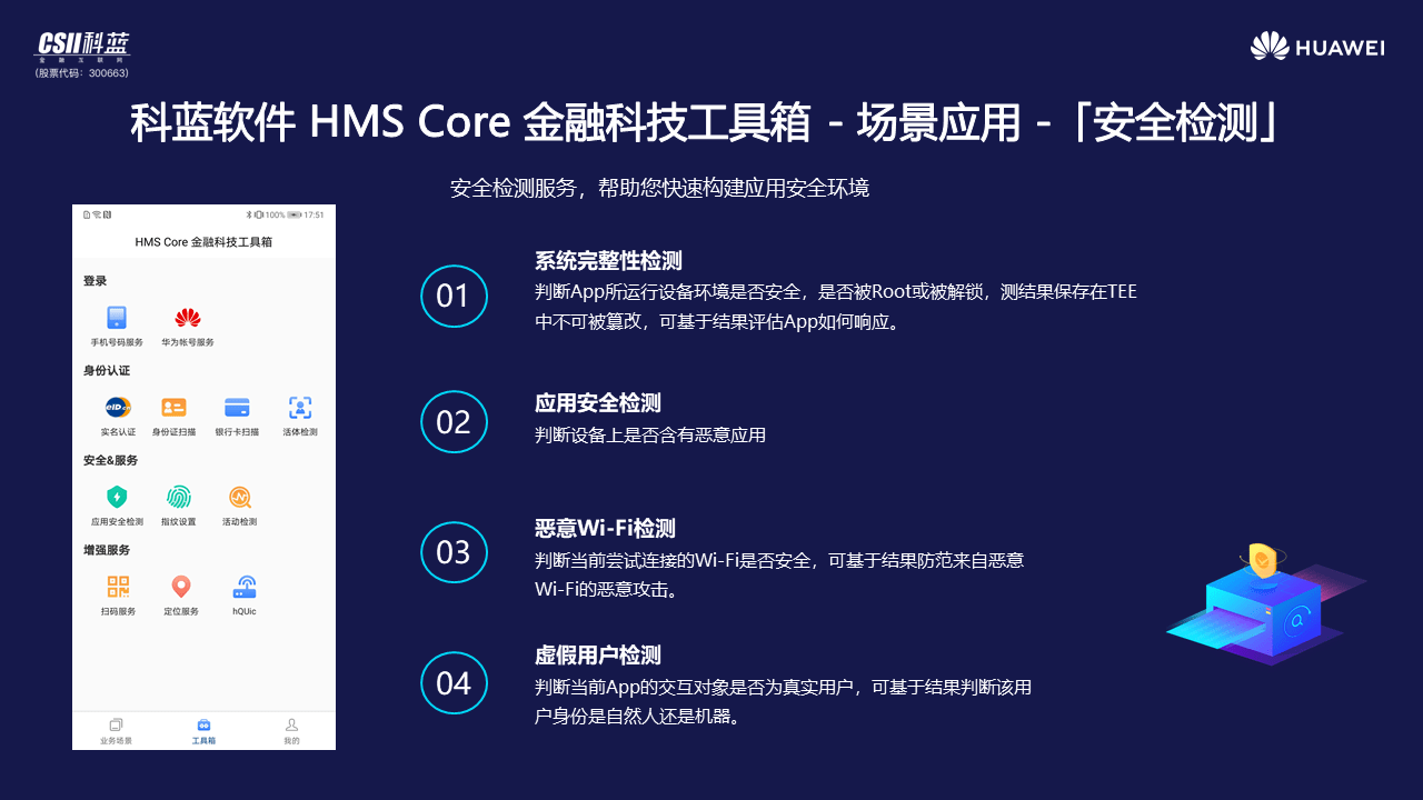 科蓝金融科技工具箱，为金融APP数字化运营保驾护航 