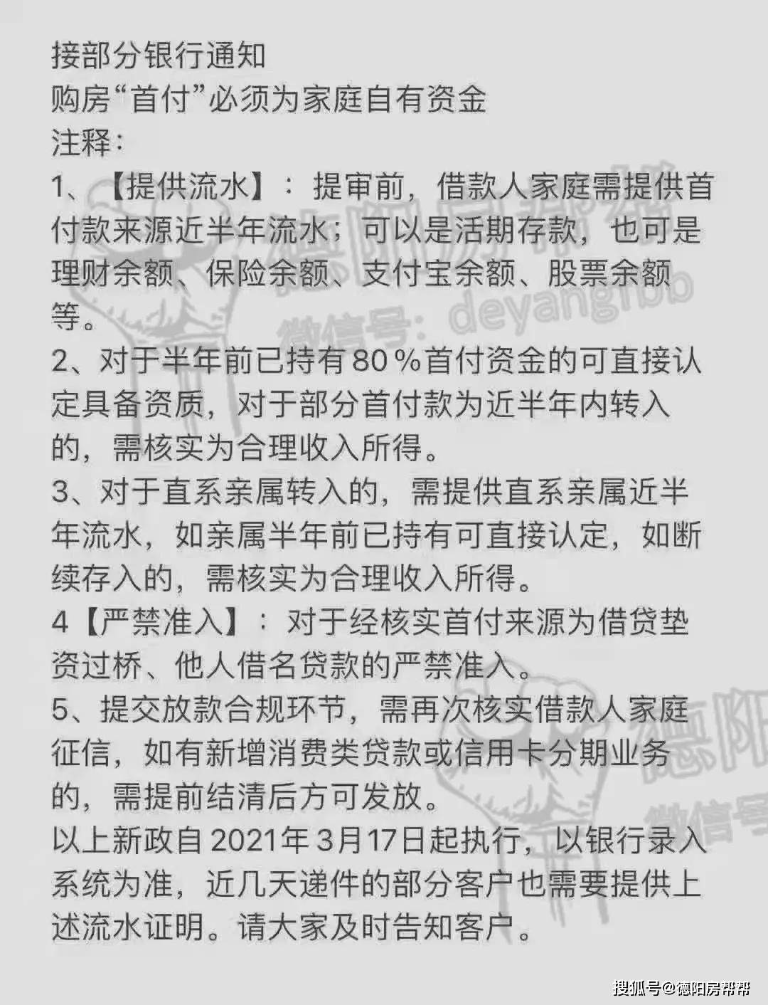 德阳14大银行最新买房贷款利率，你比别人要多还一辆车的利息
