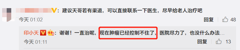 网友|印小天自曝爸爸直肠癌晚期，现肿瘤已控制不住，也没有其他办法了