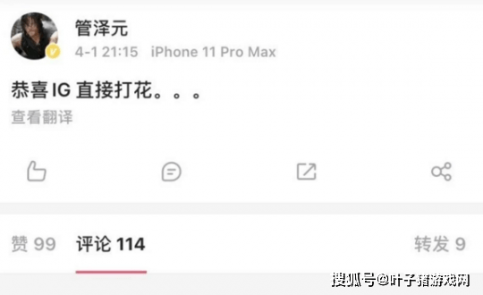 网友|IG被翻盘后，Rookie发微博主动背锅！但全网风评却指向另一个人？