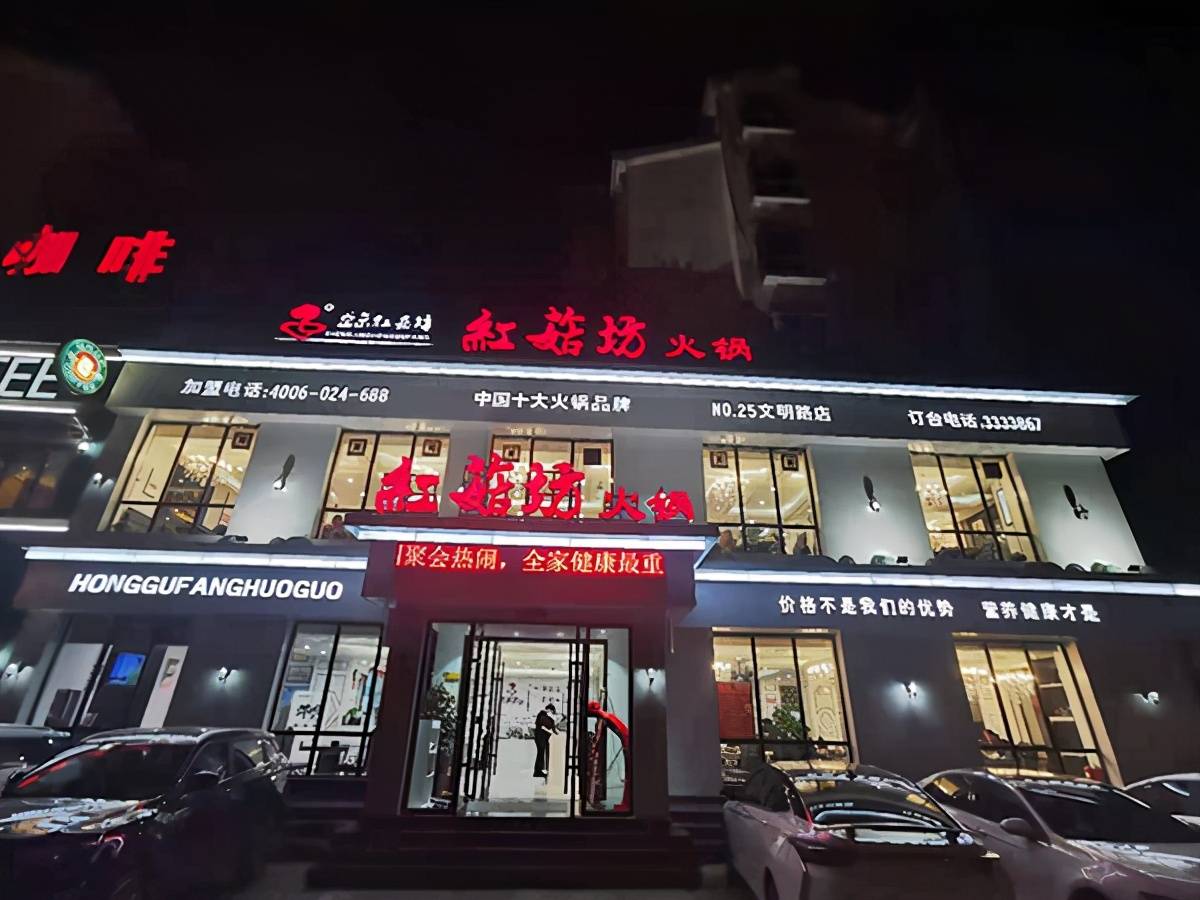 美食驾到闽南养生火锅红菇坊来驻马店啦