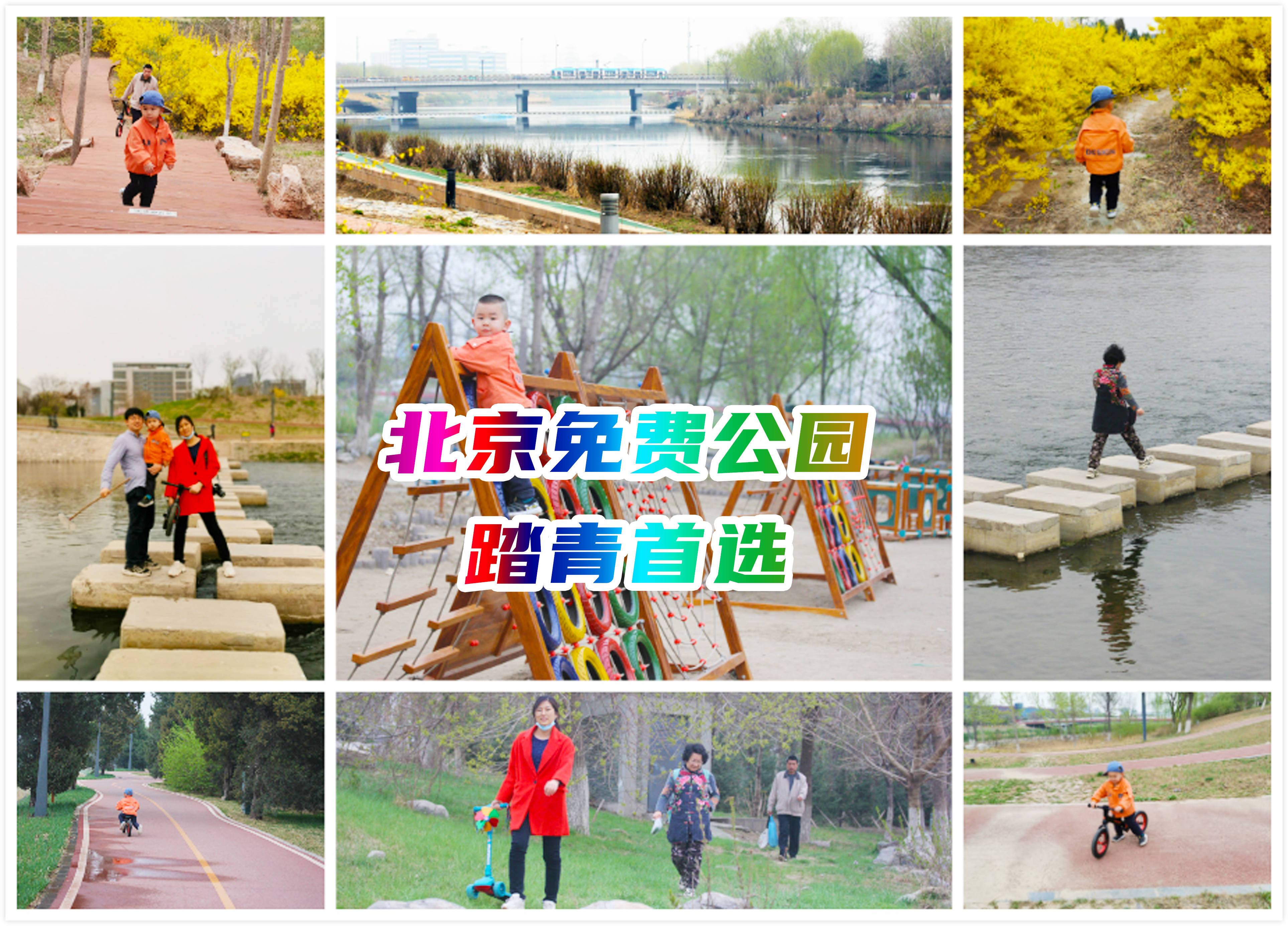 北京有花有水的休闲地，免费人少风景美，清明假期来这里