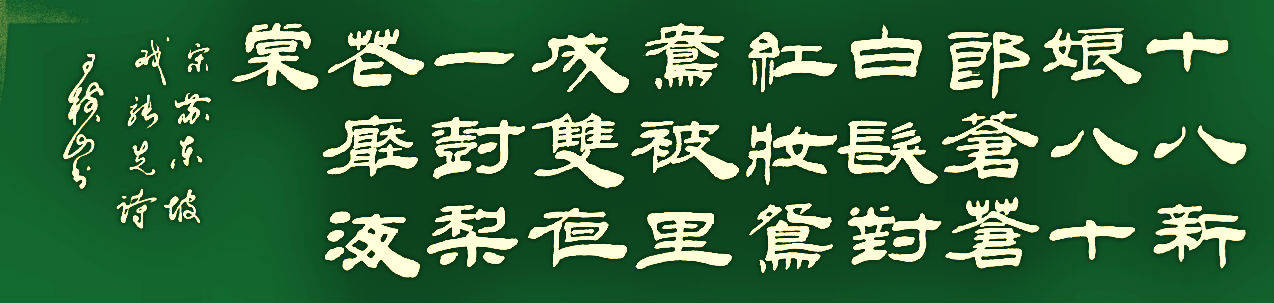 鸳鸯被里成双夜,一树梨花压海棠.