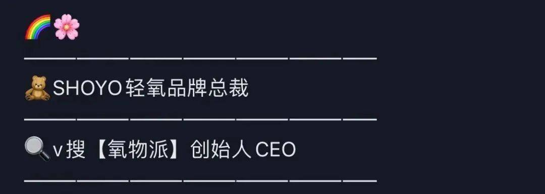 王艺锦在其抖音账号的简介是「轻氧品牌总裁「氧物派」创始人ceo